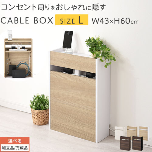 【組立品/完成品が選べる】 ルーター 収納 ボックス コンパクト コンセントカバー <strong>ルーターボックス</strong> おしゃれ パソコンデスク リビング コード収納ボックス ケーブルボックス スリム コードケース 配線収納 ほこりよけ 木製 ホワイト/<strong>オーク</strong>/ウォールナット LET300256