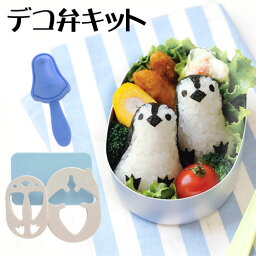 キャラ弁 <strong>おにぎり</strong> ぺんぎん かわいい 簡単 おむすび 動物 のり 抜き型 キャラ弁グッズ 道具 型抜き のりパンチ デコ弁 海苔パンチ 園児 遠足 ピクニック 運動会 キッチン キャラ弁アイテム 便利 子供 子ども 入園 入学 おしゃれ KET140025