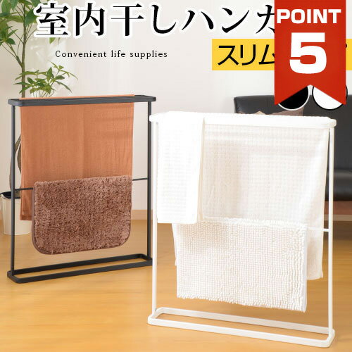 【ポイント10倍】 室内物干し コンパクト 送料無