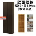 本棚 扉付き ウッドラック リビング 子供部屋 子ども部屋 収納 送料無料 木製ラック 木製 国産 壁面収納 整理 ブックシェルフ 壁面ラック 整理棚 食器棚 両開き 食器 CD DVD システム家具 チェスト おしゃれ シンプル インテリア