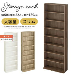 【組立品/完成品が選べる】 <strong>本棚</strong> 可動棚 大容量 <strong>スリム</strong> ウッドラック <strong>薄型</strong>収納 ラック 約 <strong>幅60cm</strong> 側板<strong>奥行17cm</strong> 奥行22.5cm 高さ180cm DVDラック CD収納棚 棚 壁面収納 ウォールシェルフ 飾り棚 北欧 リビング 書斎 在宅 整理整頓 インテリア家具と雑貨 L ikea i ABR000090