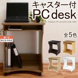 【組立品/<strong>完成品</strong>が選べる】 パソコンデスク 木製 机 つくえ デスク パソコンラック サーバーラック付 <strong>学習机</strong> 省スペース キャスター ホワイト 白 ダークブラウン ナチュラル ウォールナット オーク L ikea i おしゃれ PCデスク 北欧 60cm