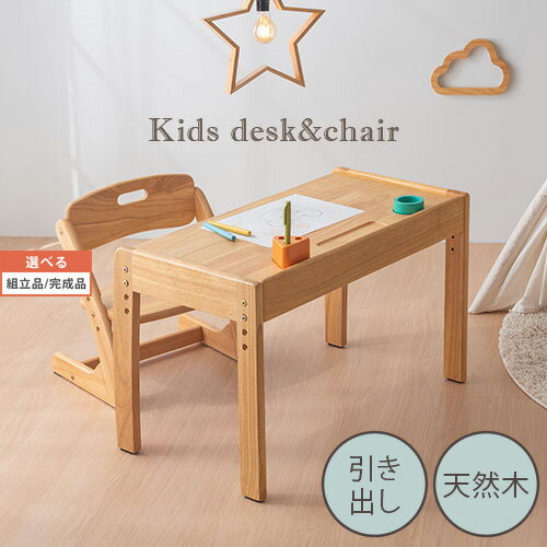 子ども テーブル 天然木 デスク チェア 机 椅子 学習机 木製 キッズ お勉強 高さ調整…...:bon-like:10021530