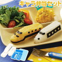 キャラ弁 型抜き のりパンチ グッズ デコ弁 簡単 お弁当グッズ お助け 海苔パンチ 抜き型 道具 新幹線 電車 おにぎり 園児 遠足 ピクニック 運動会 キッチン 調理道具 便利グッズ 子供 子ども 送料無料 おしゃれ ★ 電車キャラ弁セット ほかでん号