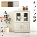食器棚 カップボード 食器収納 キッチンボード キッチンキャビネット 台所 キッチンラック シェルフ ブラウン ホワイト 送料無料 L ikea i おしゃれ ロータイプ