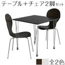 ダイニングテーブル table ダイニングテーブルセット chair 食卓テーブルセット テーブル テ-ブル 北欧 限定激安セール インテリア モダン家具 SALE特価 椅子 チェア 木製 送料無料 ブラウン ホワイト 白 激安店舗L ikea i★ダイニングテーブル3点セット テックス