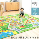 < 1,440円引き > 子供部屋 マット 園児 お遊びラグ プレイマット ルームマット キッズラグ 撥水 防汚加工 ロードマップ キッズ 子ども部屋 おもちゃ カーペット 絨毯 キッズルーム 出産祝い 入園祝い プレゼント 送料無料 春夏秋冬 おしゃれ 200×250cm