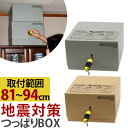 転倒防止 冷蔵庫 地震 家具転倒防止 家具転倒防止器具 家具...