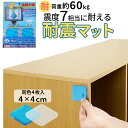 <120円引き> テレビ 転倒防止 耐震 マット ジェル 耐震マット 免震 制震 送料無料 地震対策 耐震グッズ 揺れ防止 ズレ ずれ 衝撃防止 耐震シート 耐震シール 防災 滑り止め おしゃれ 40×40