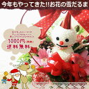 【送料無料】お花で作った雪だるまアレンジ(スノーマン)クリスマス 花 ギフト