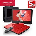 ★期間限定P5倍★ポータブルDVDプレーヤー 12.5型 車載用ホルダー付き 10.5インチ液晶 最大5時間連続再生 リージョンフリー CPRM対応 レジューム機能 270度回転 TV同期可能 SDカード/USBに対応 送料無料 1年品質保証