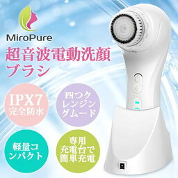 【期間限定買うと交換ブラジ無料プレゼント】MiroPure 音波洗顔 電動 <strong>洗顔ブラシ</strong> ボディブラシ 無接点充電式 IPX7防水 <strong>毛穴ケア</strong> 4種のクレンジングモード 2種ヘッド付き 男女兼用 日本語説明書付属 ホワイト 送料無料