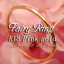 【50％OFF】★My fairy Ring1ミリ幅極細リング★今、あなたの指に妖精が舞い降りる♪〜