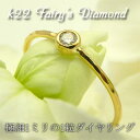 Fairy's Diamond Ring☆22金☆10P24Nov11店長手作り22金シリーズ1ミリ幅のリングにダイヤが付きました華奢で可愛い指輪です