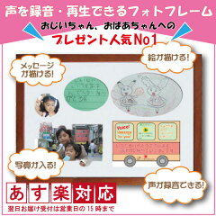 敬老の日にプレゼントするボイスフォトフレーム