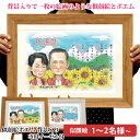 退職祝いのプレゼント 男性 似顔絵ポエム<背景入り>【似顔絵...