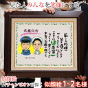 笑顔絵ポエム【似顔絵1名〜2名様】 【退職祝い プレゼント ...