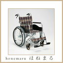 (松永製作所) 自走タイプ AR-201B H-51 車椅子 【軽量】【自走式】【アルミ】 【安心のメー