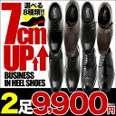 シークレットシューズ 7cm背が高くなる靴シークレットシューズ 2足セットシークレットシューズ ビジネスシューズ 背が高くなるシークレットシューズ メンズシークレットシューズ 紳士靴 ビジネスシューズ