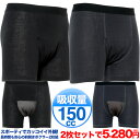 失禁パンツ 尿漏れパンツ 男性用 メンズ ちょい漏れ 対策に失禁対策 吸収量150cc 尿漏