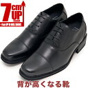 シークレットシューズ 新郎 結婚式 パーティー 冠婚葬祭に 7cmアップ 内羽根 ストレートチップ フォーマルシューズ ドレスシューズあす楽 当日発送 サイズ交換可 ys8004