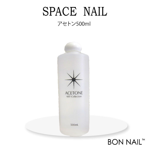 SPACENAIL(スペースネイル) @アセトン500ml