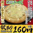 ソフト焼き納豆チーズ ひきわりなっとう 伊豆 絶妙 コラボ ...