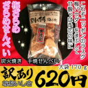 国産 うるち 米 手作り 煎餅 せんべい 菓子 スイーツ 伊...