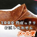 【メール便対応 送料込み1000円ぽっきり】ぬれせんべい2枚...