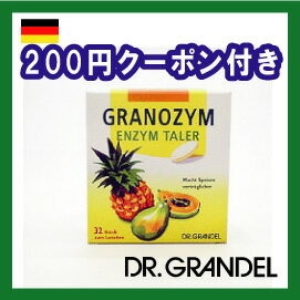 グラノザイム【200円クーポン付き】