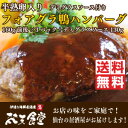 【送料無料】風味豊かな鴨肉にフォアグラを練りこんだ「半熟卵入...