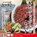 梵天が提案する新仙台名物!牛たんしゃぶしゃぶセット。当店自慢の命のだしで牛たんならではの旨味を!【送料無料】