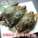 その日に水揚げされた生の宮城県産「わたり蟹」1kg!良いダシが出ます!市場直送!送