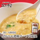 同梱オススメ!三陸気仙沼 ふかひれ濃縮スープ広東風1パック。日本有数のサメの水揚げ量を誇る気仙沼から、地元で愛される本格的な味をお手軽に楽しめる濃縮スープ!送料無料の商品と同梱でぜひ!ふかひれ スープ 気仙沼