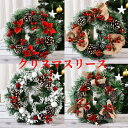 【クーポン利用で10%OFF 送料無料】2022 クリスマス装飾用品 クリスマスリース おもちゃ インテリア フ クリスマス飾り オーナメント 北欧 クリスマス置物 雑貨 デコ 窓 かざり プレゼントイベント用 り付け 装飾 可愛い 飾り物 店舗飾り 小道具 玄関ドア 直径:23cm