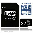 MicroSD32GB クラス10　SDHC【レビューを書いて送料無料/メール便】マイクロSDカード 32GB クラス10　Micro SDHC カード 32GB Class10