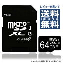 マイクロSDカード 64GB CLASS10 UHS-1Micro SDXC カード 64ギガ クラス10 UHS-1アダプター付き スマートフォン ストレージ 外部メモリ 大容量 高速