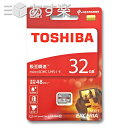 マイクロSDカード 32GB 東芝【あす楽 即日配送】配送32ギガ microSDHC クラス10 UHS-1 TOSHIBATHN-M301R0320C4 ( SD-C032GR7AR040A の後継型番)48MB/s