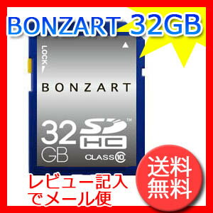 永久保証付き 32GB SDHC class10  BONZART/ボンザート32G Class 10 4571383311138 BONZART SDHCカード SDHC メモリーカード SDカード 32GB Class10 SDHC 32GB クラス10 10P13Dec13_m　カメラ業界の新鋭ブランド「BONZART」からオリジナルSDカード販売開始！一眼レフ Bonzart Ampel lit 3DS コンデジ トイデジ トイデジタルカメラ オリジナル 32G SDHC クラス10