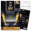 液晶保護フィルム iPad PRO 12.9inch用 前面保護BUFF ウルトラ衝撃吸収プロテクター for iPad PRO 12.9inch【送料無料 / メール便】耐衝撃 画面割れ防止