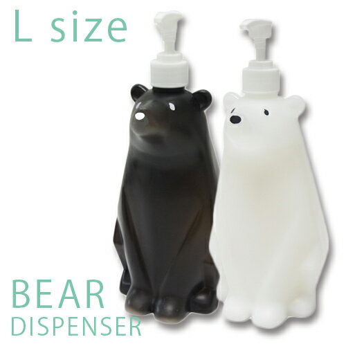 ディスペンサーBEAR DISPENSER ベアーディスペンサー Lサイズ 950ml HASHY