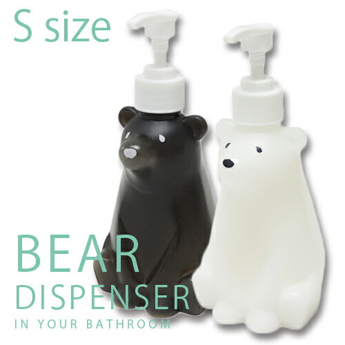 ディスペンサーBEAR DESPENSER ベアーディスペンサー Sサイズ 300ml H…...:bonz:10033963