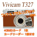 ビビター/Vivitarトイデジ VIVICAM 8027の新型 T327 ブラウン(Vivitar Vivicam t327)【英語版】+ワイド＆マクロレンズセット【VT327-BROWN+4GB+カードリーダー+BONZ-WM-L】681066688458 【あす楽対応】【RCP】