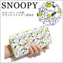スヌーピー 財布 レディース メンズ ラウンドファスナー長財布 カード大容量 SNOOPY 日本製【代引不可】【ネコポス届け】 【05P03Dec16】