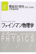 ファインマン物理学（4）増補版 [ リチャード・フィリップス・ファインマン ]...:book:11096953