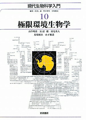 現代生物科学入門（10）