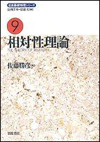 岩波基礎物理シリ-ズ（9）【送料無料】