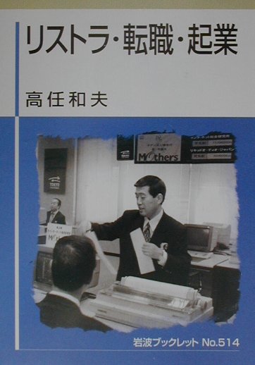 リストラ・転職・起業 [ 高任和夫 ]...:book:10863820