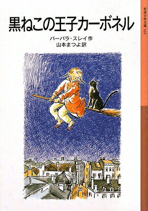 黒ねこの王子カーボネル新版