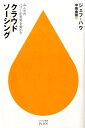 クラウドソーシング みんなのパワーが世界を動かす （ハヤカワ新書juice） [ ジェフ・ハウ ]